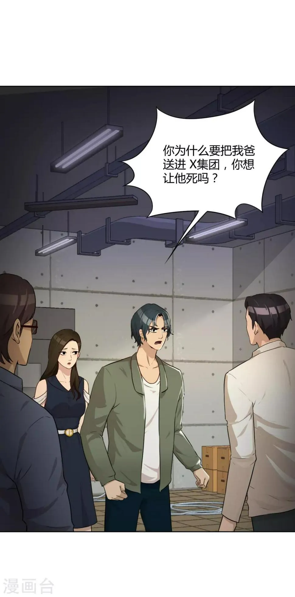 第41话 关键步骤 第1页