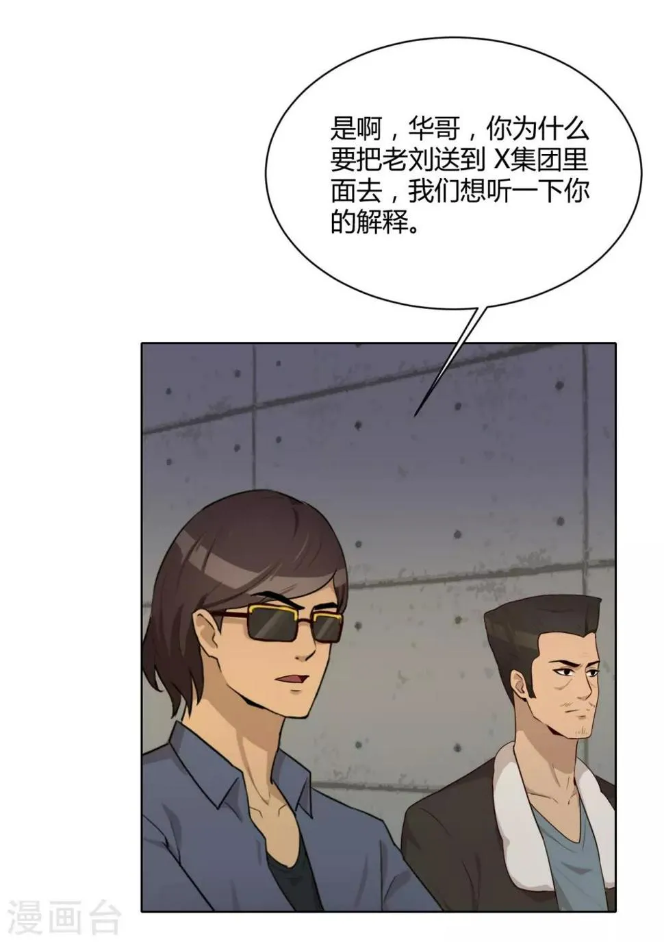 第41话 关键步骤 第6页