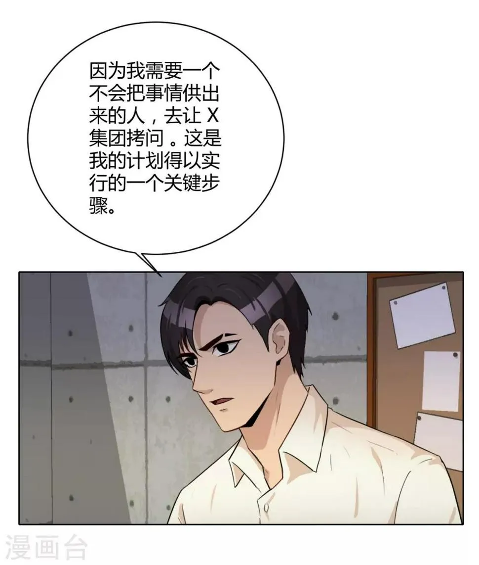 第41话 关键步骤 第7页