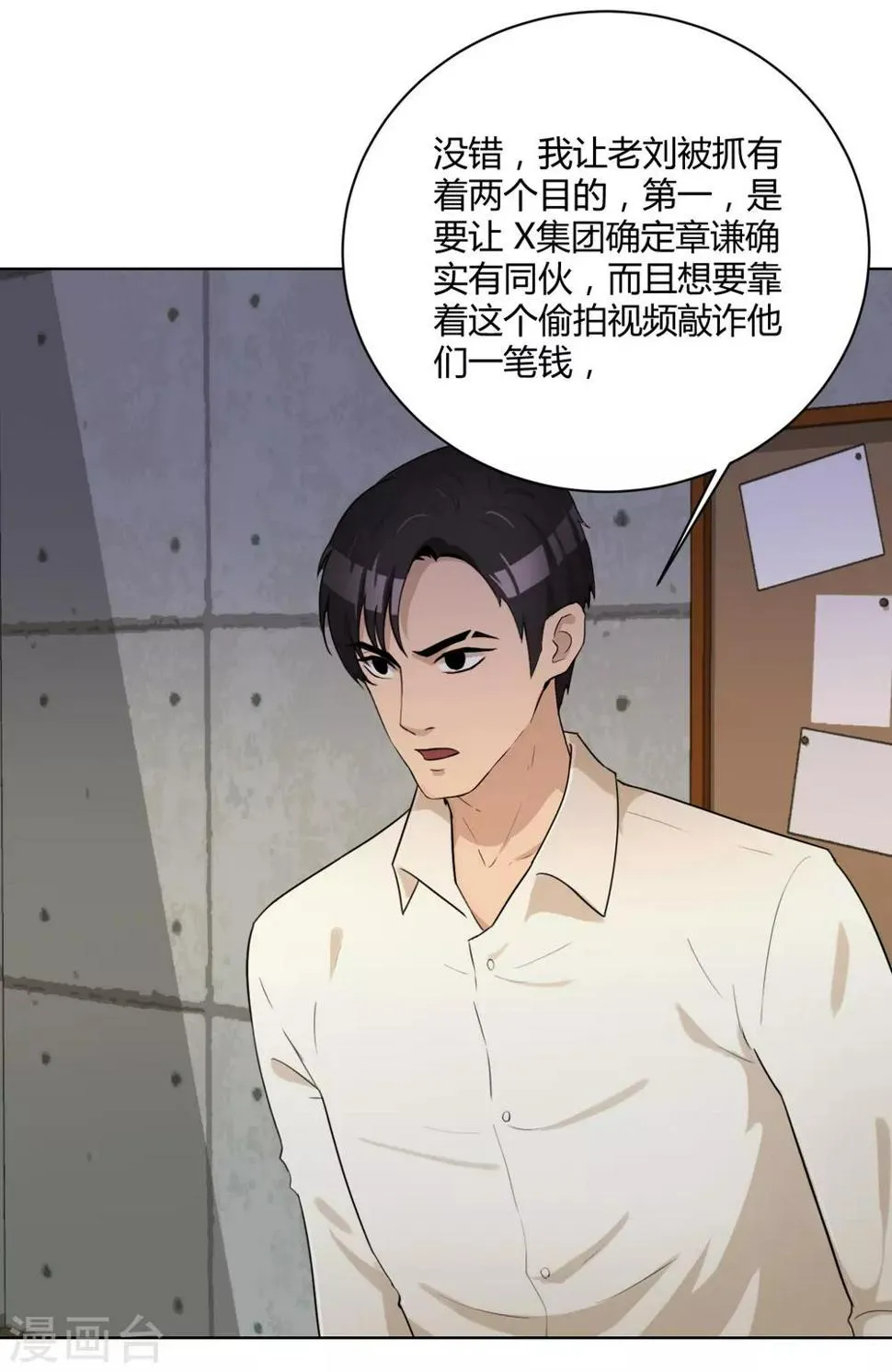 第41话 关键步骤 第9页