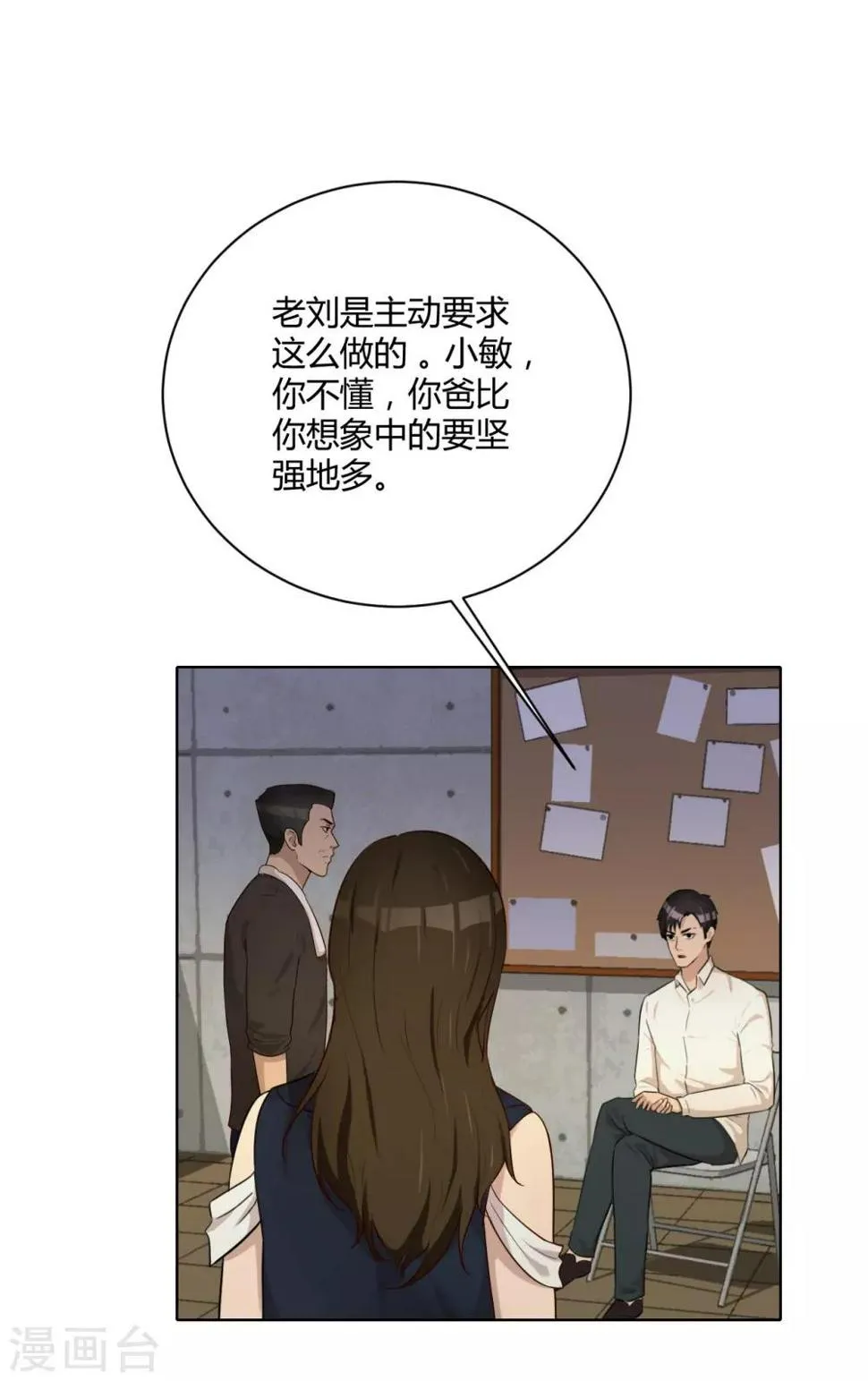 第41话 关键步骤 第13页