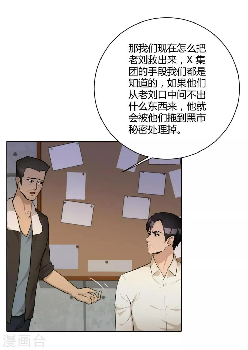 第41话 关键步骤 第14页