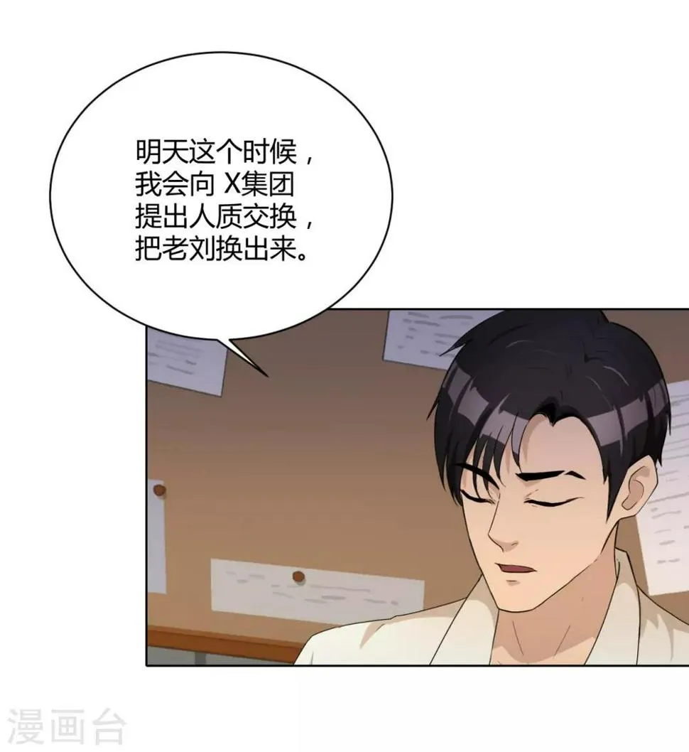 第41话 关键步骤 第15页