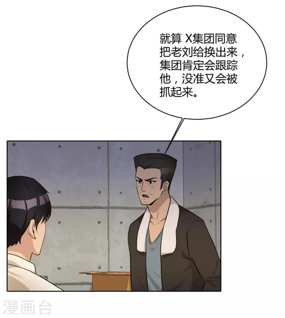 第41话 关键步骤 第19页