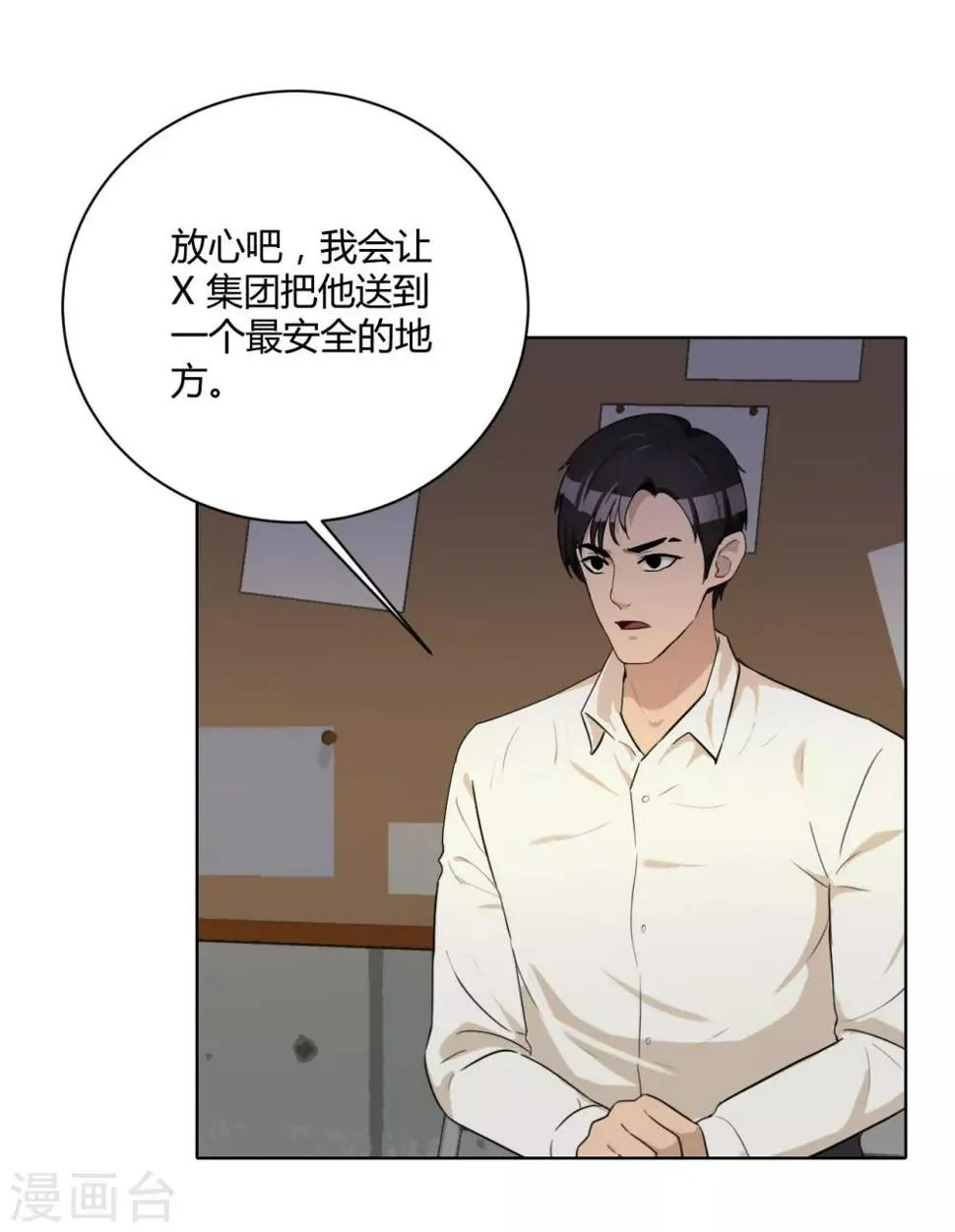 第41话 关键步骤 第20页