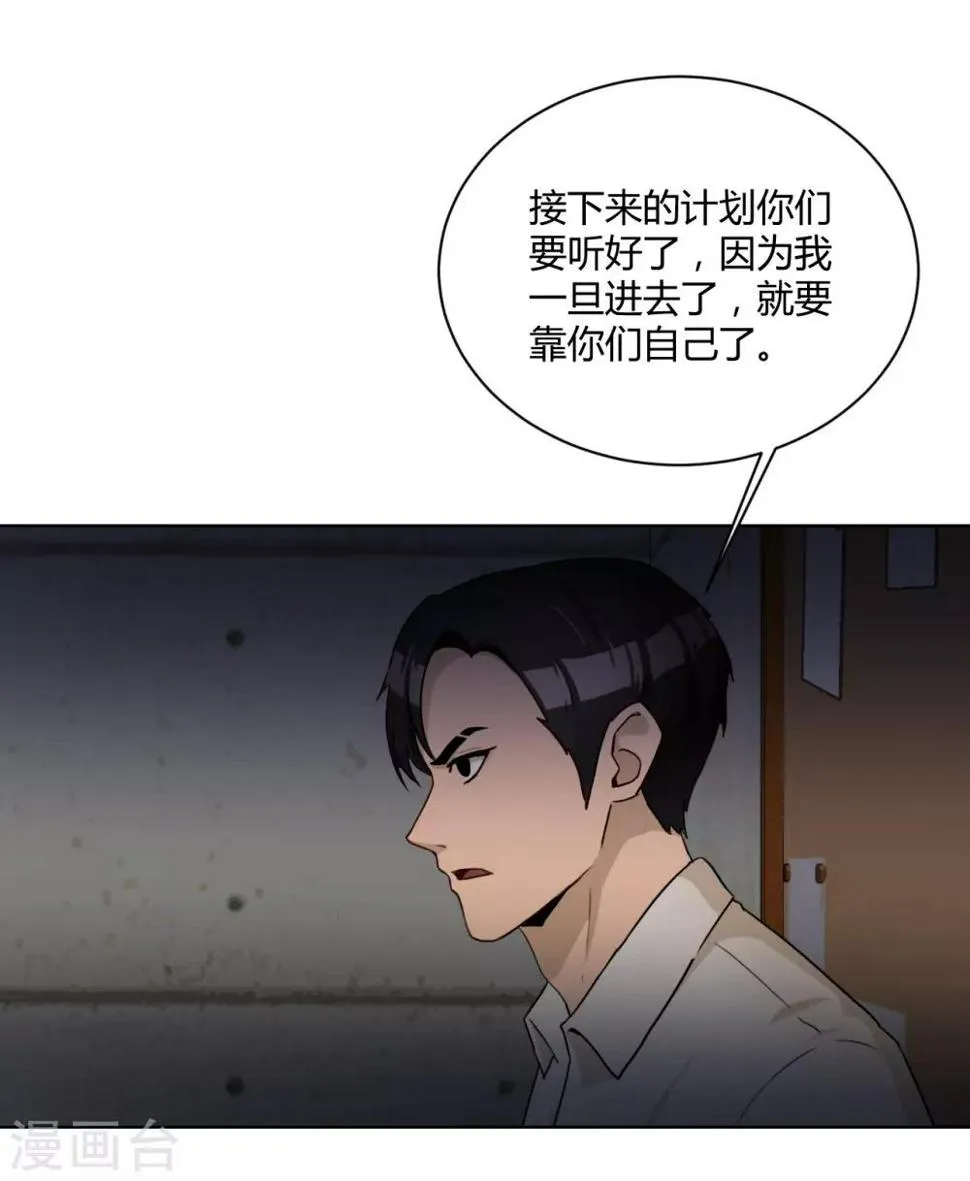 第41话 关键步骤 第21页