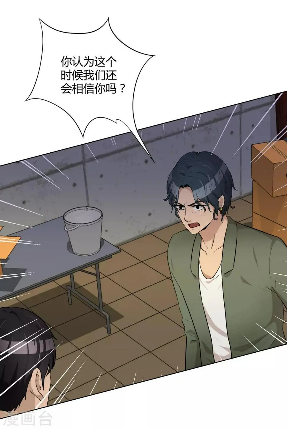 第41话 关键步骤 第22页