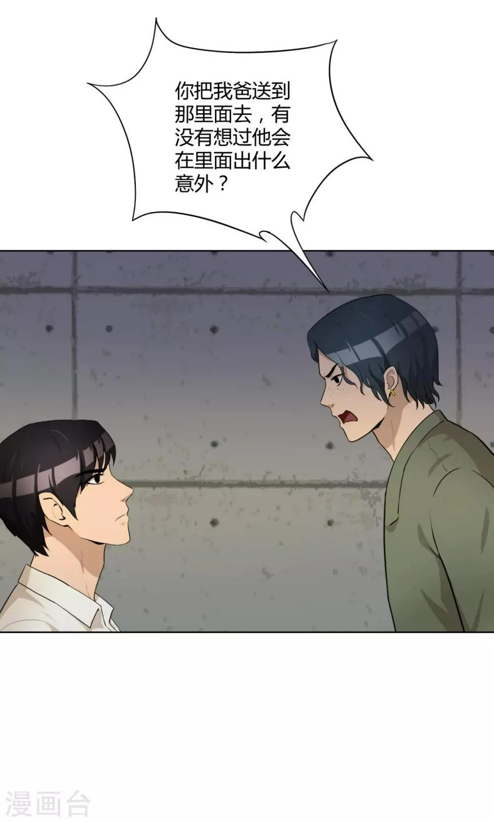 第41话 关键步骤 第23页