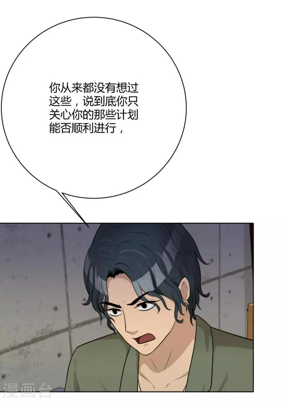 第41话 关键步骤 第25页