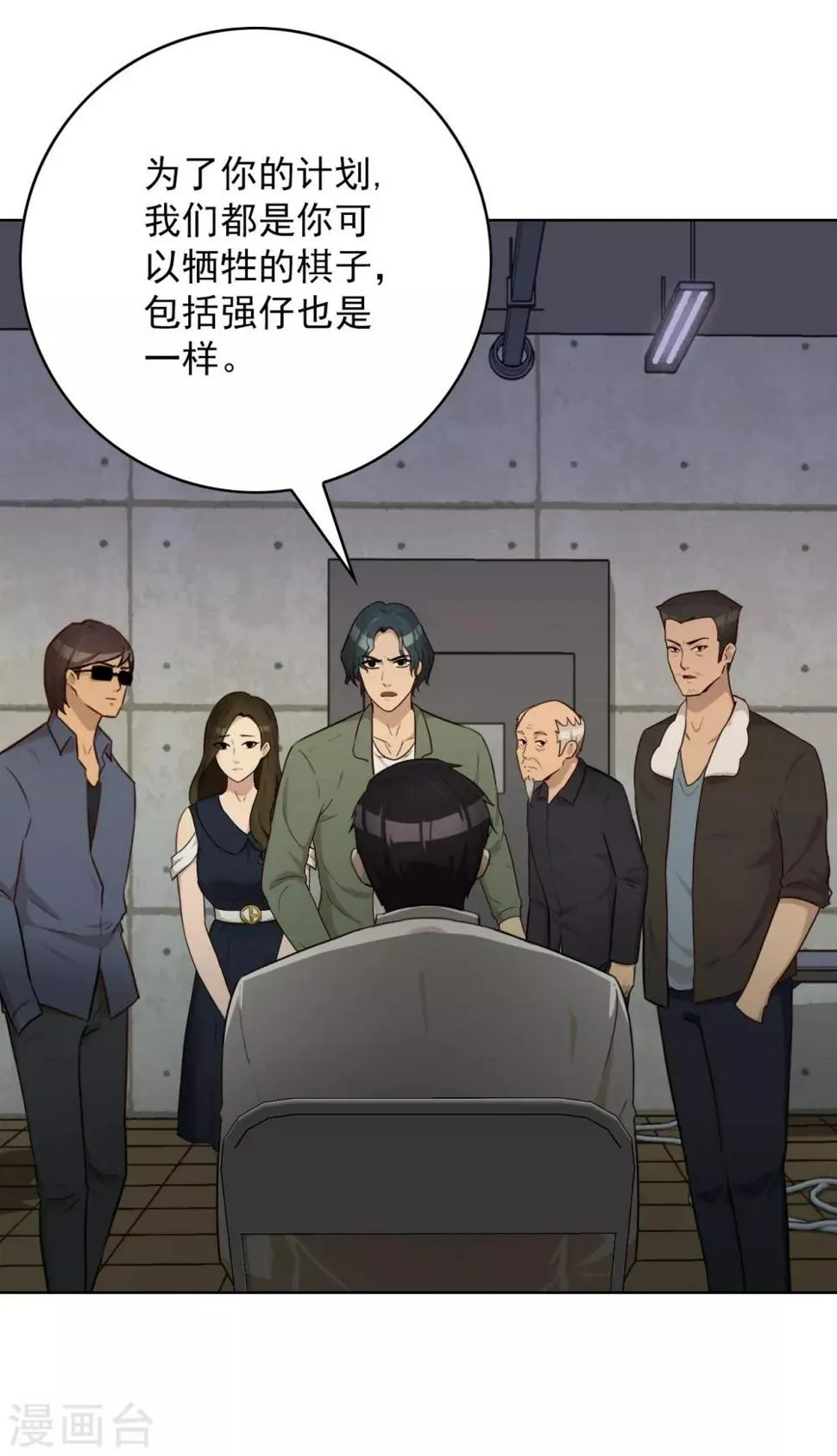 第41话 关键步骤 第26页