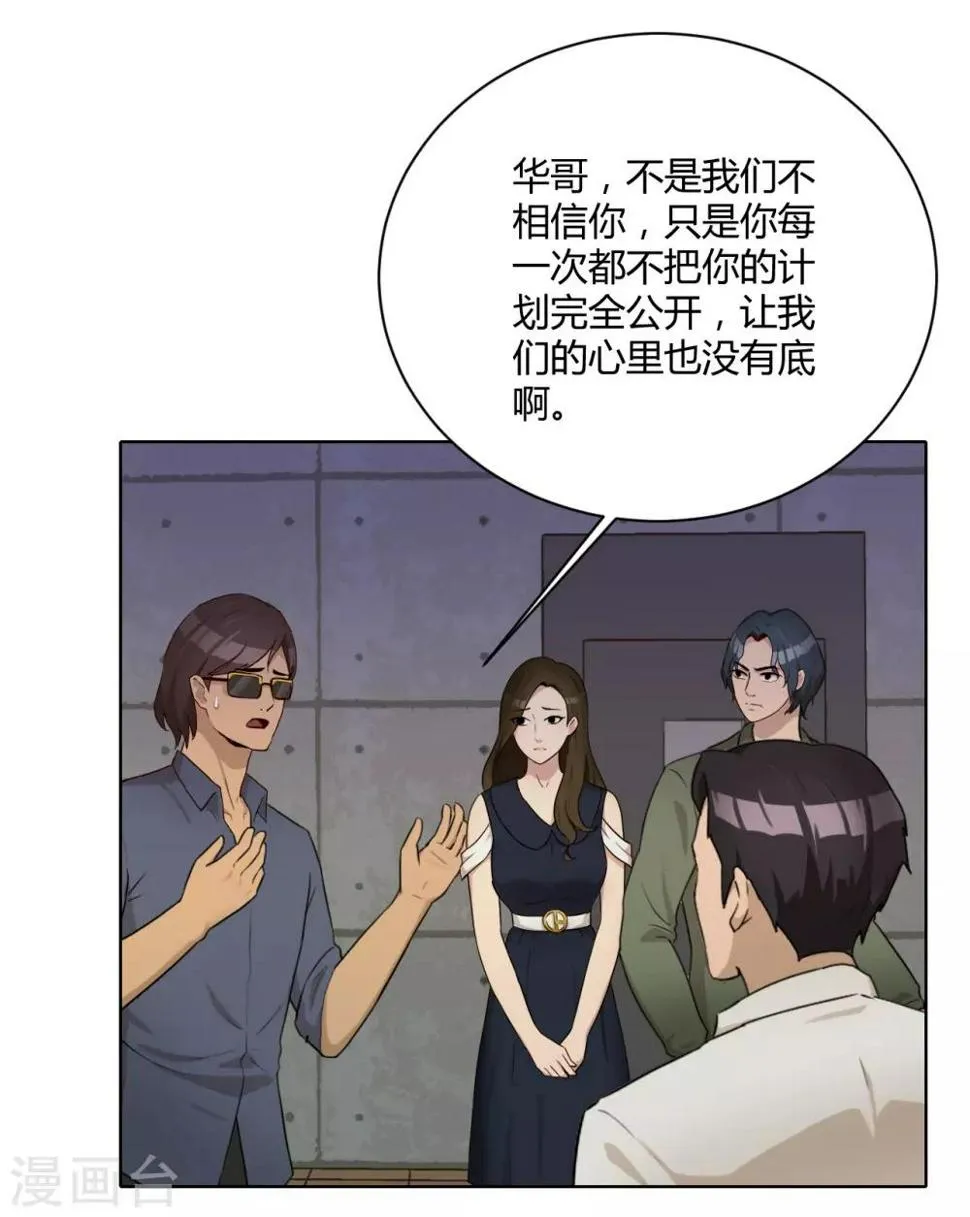 第41话 关键步骤 第29页