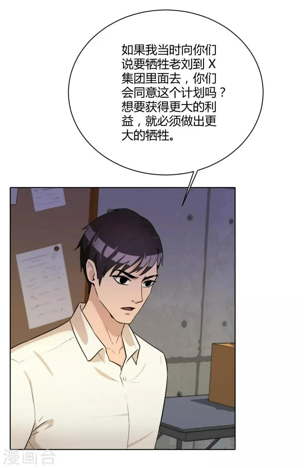 第41话 关键步骤 第30页
