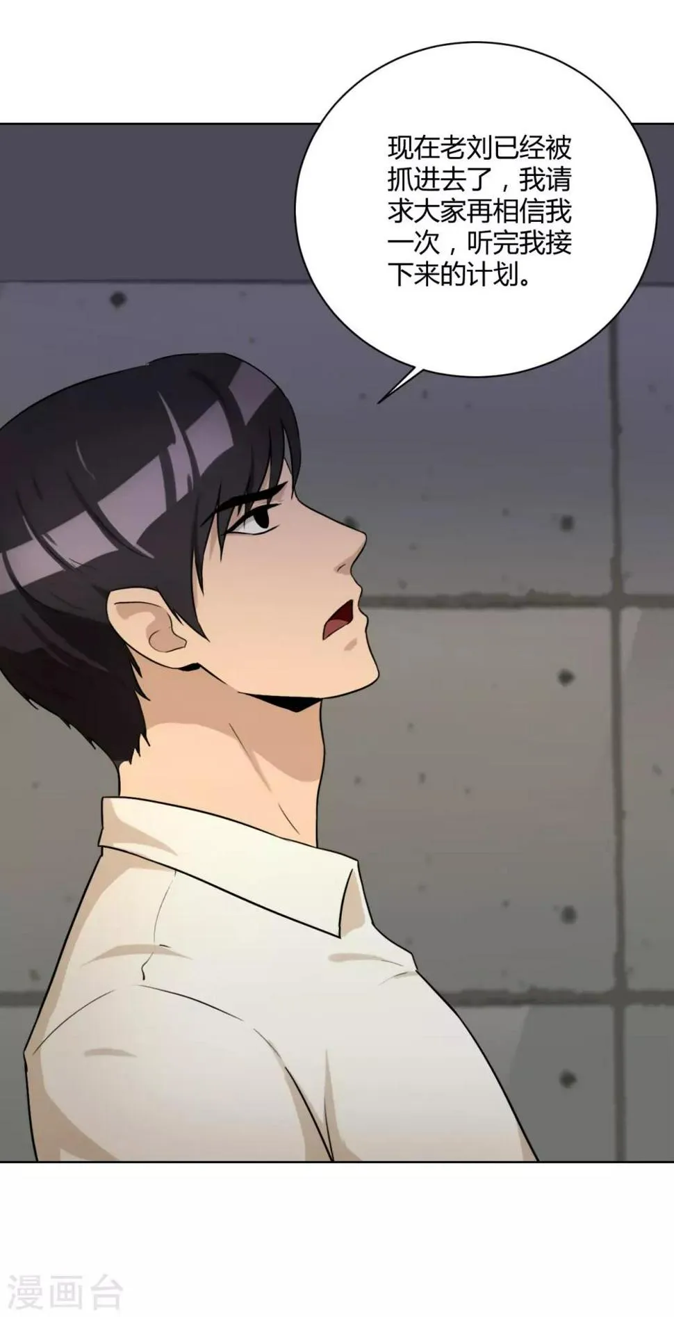 第41话 关键步骤 第31页