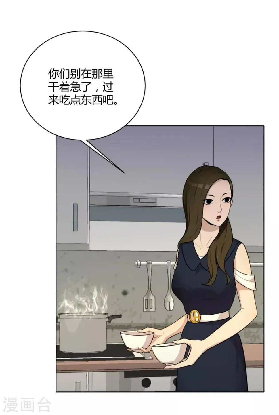 第42话 计划败露 第3页