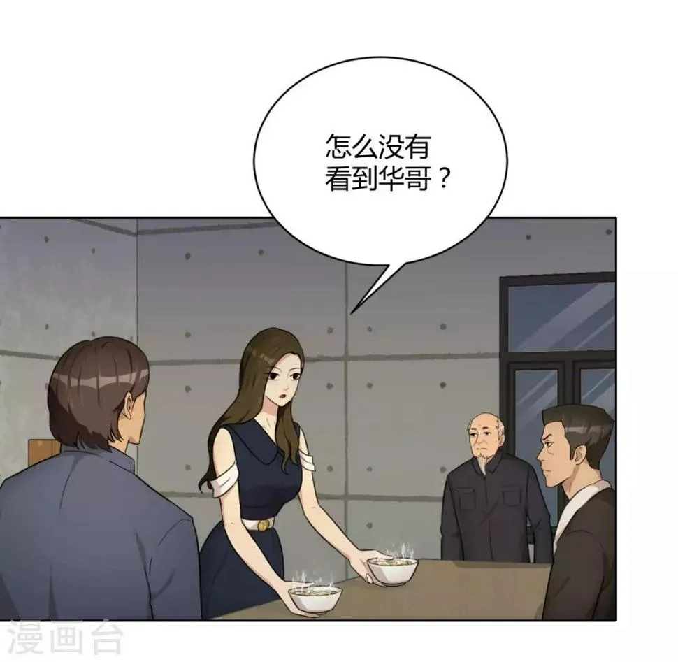 第42话 计划败露 第4页