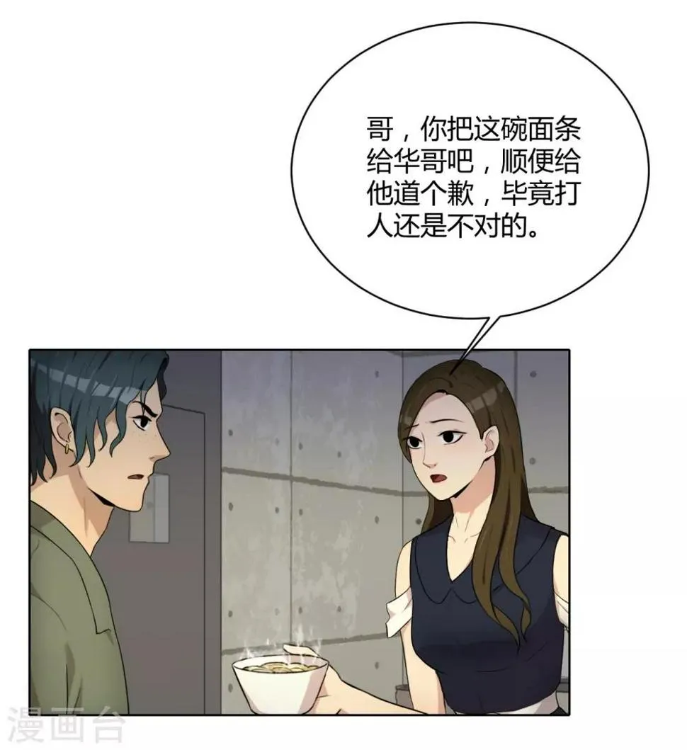第42话 计划败露 第6页