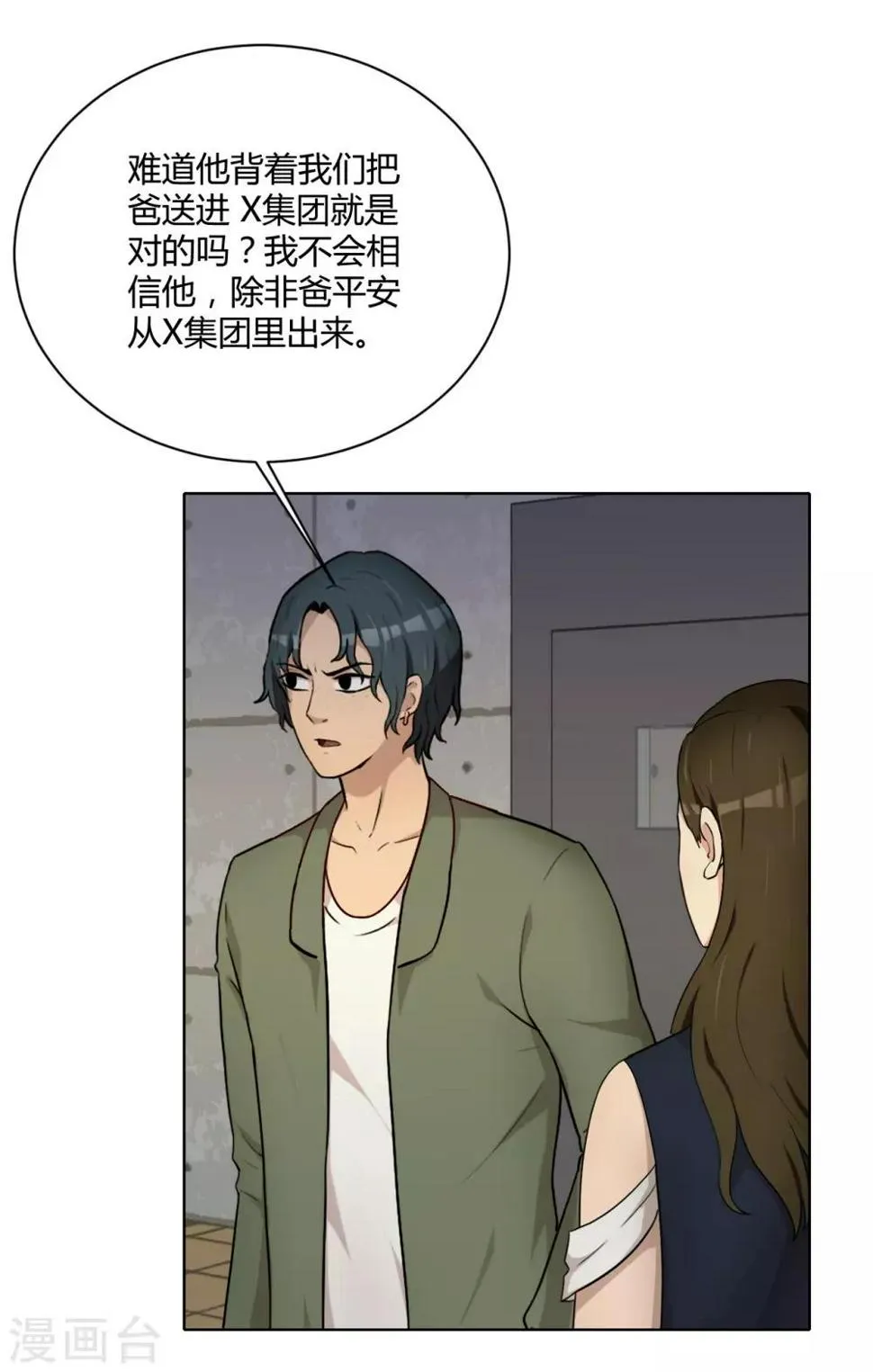 第42话 计划败露 第7页