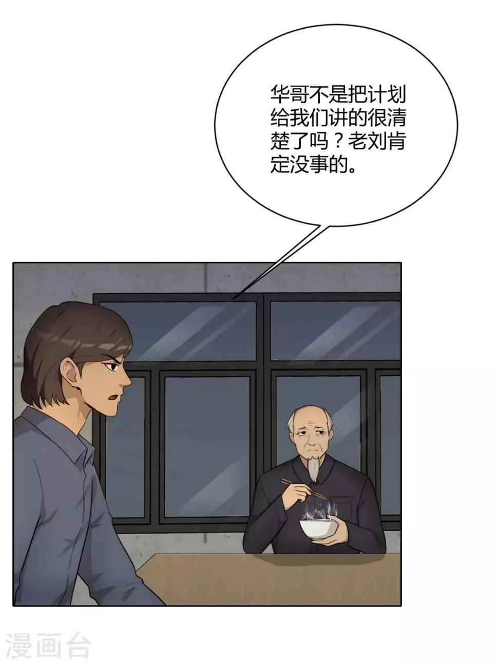 第42话 计划败露 第8页
