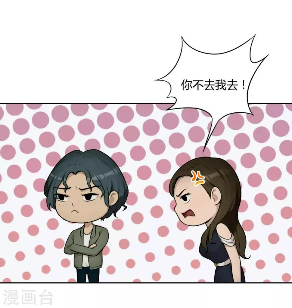第42话 计划败露 第9页