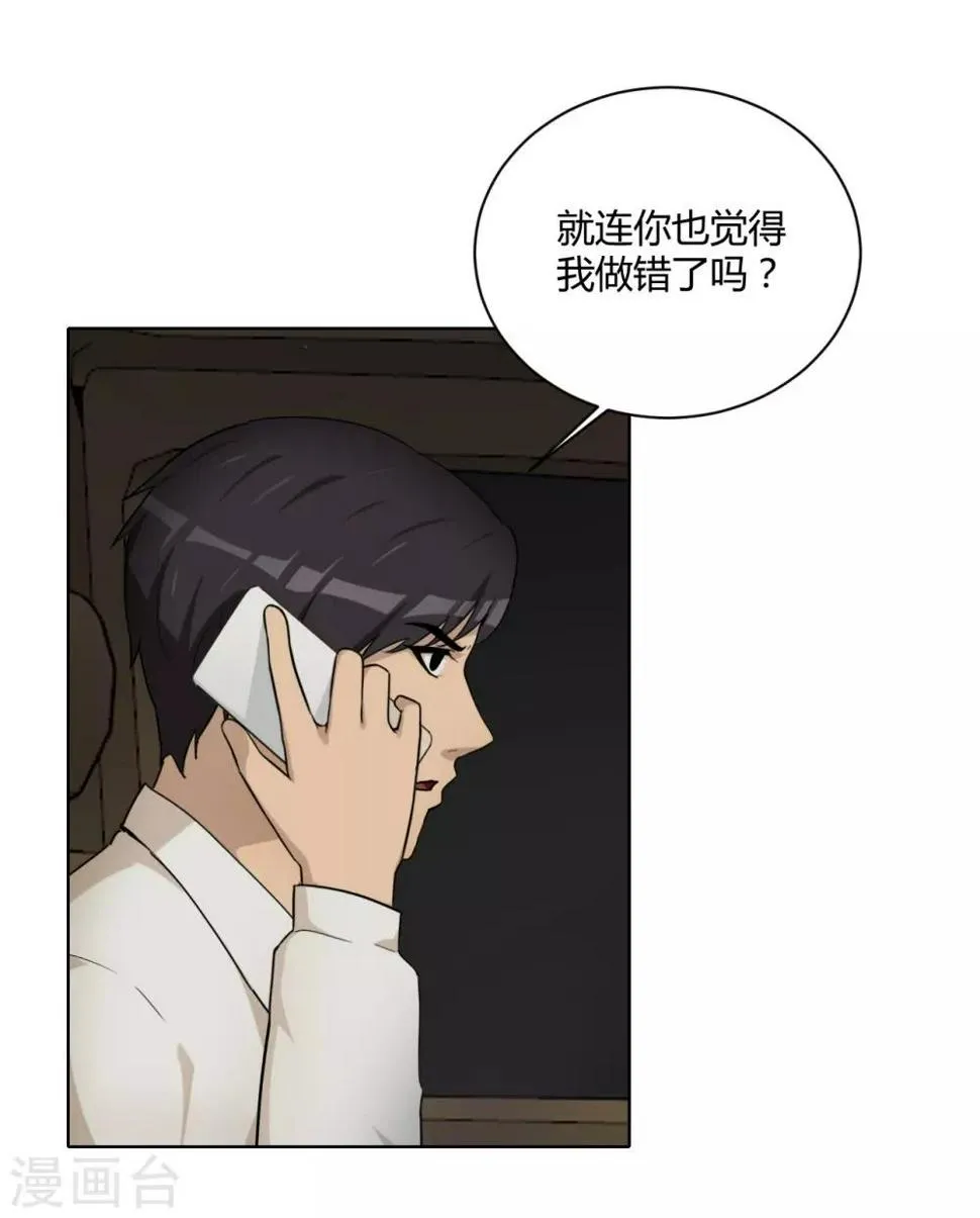 第42话 计划败露 第15页