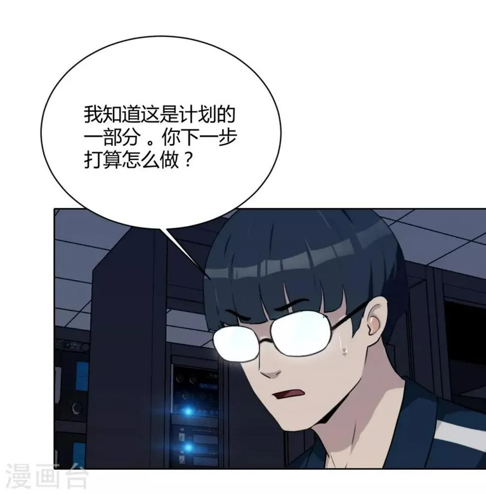 第42话 计划败露 第16页