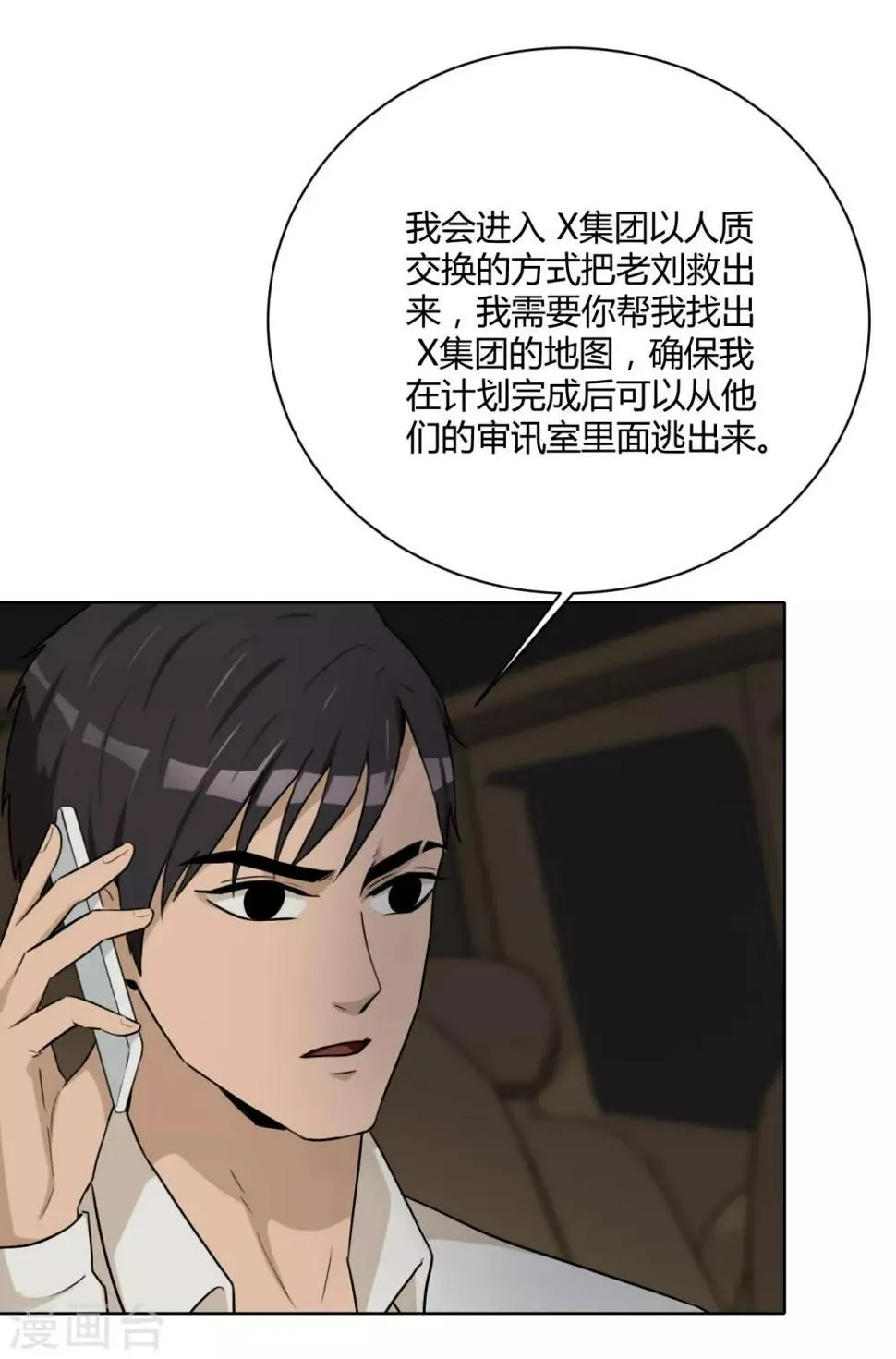 第42话 计划败露 第17页