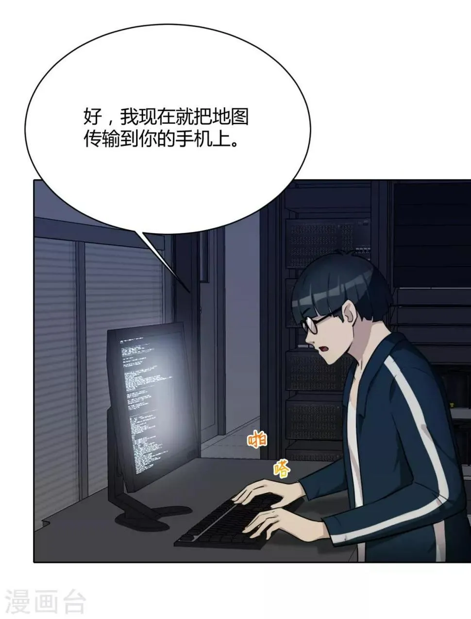 第42话 计划败露 第18页