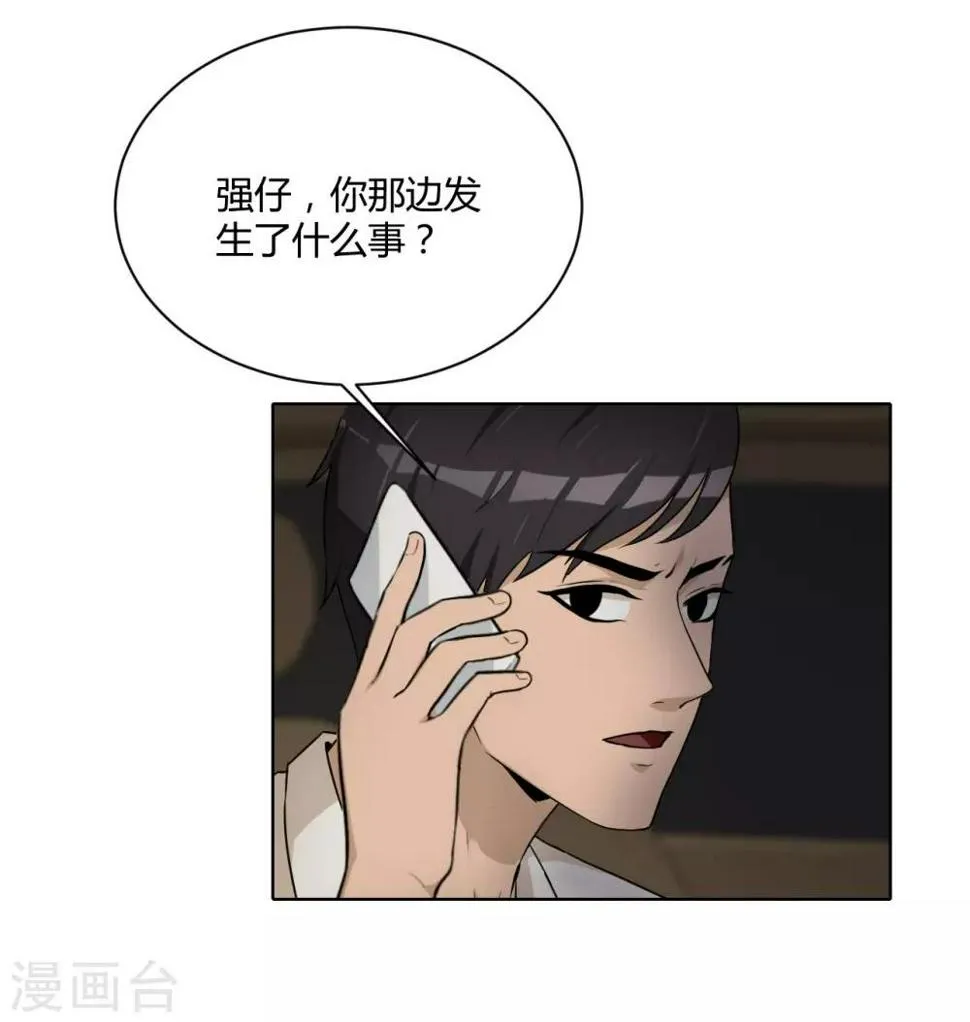 第42话 计划败露 第24页