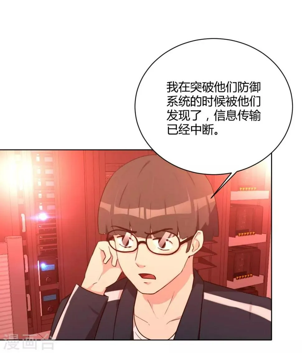第42话 计划败露 第25页
