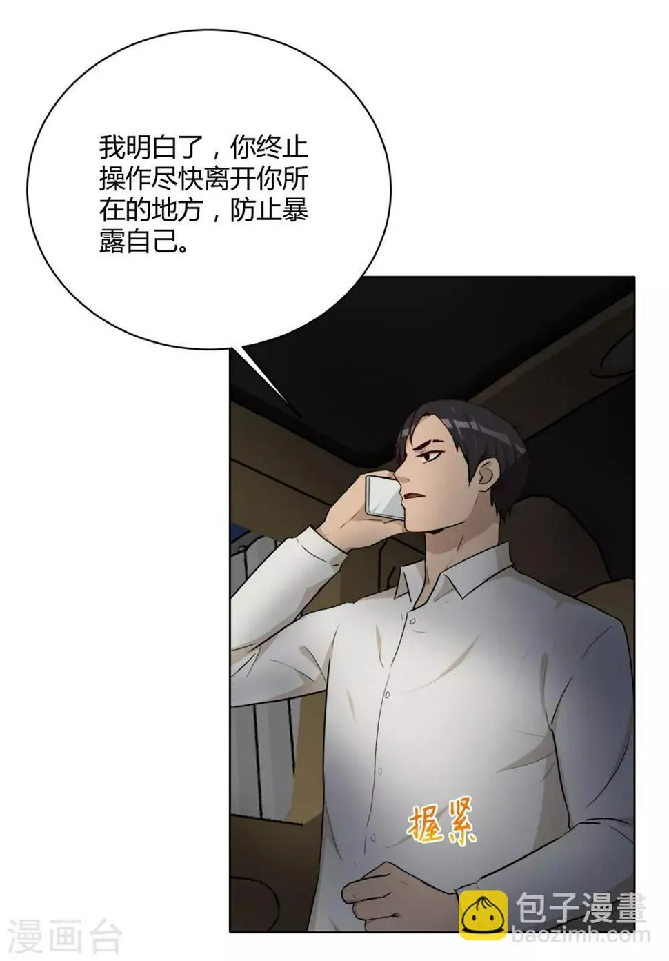 第42话 计划败露 第26页