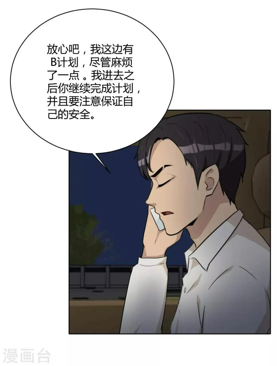 第42话 计划败露 第28页