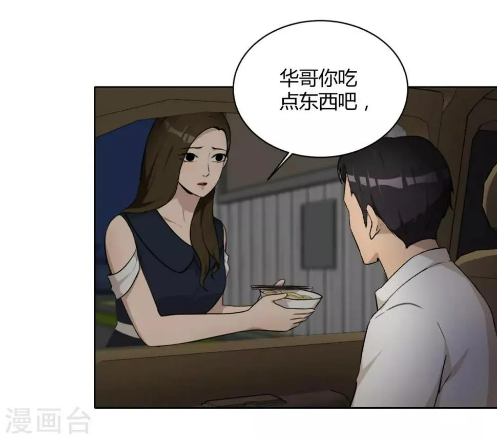 第42话 计划败露 第32页