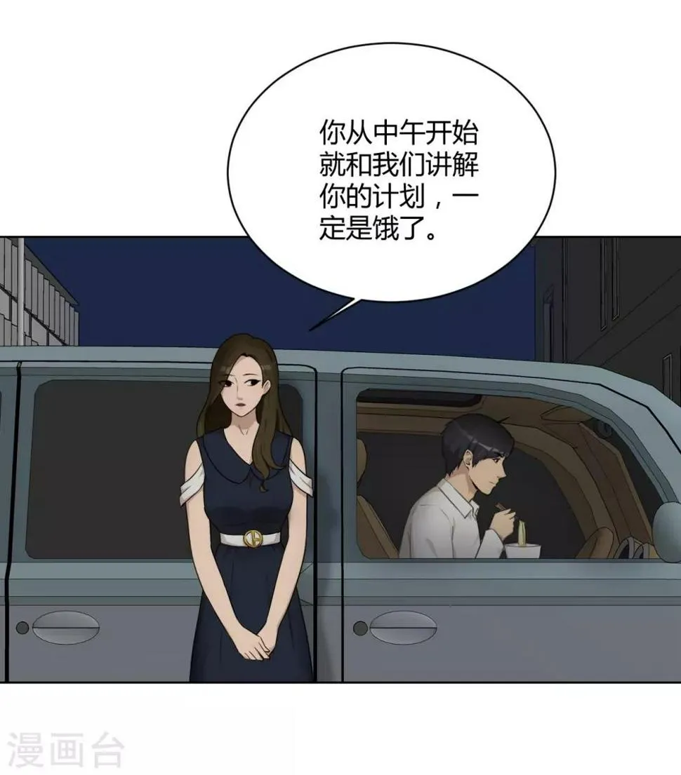 第42话 计划败露 第33页
