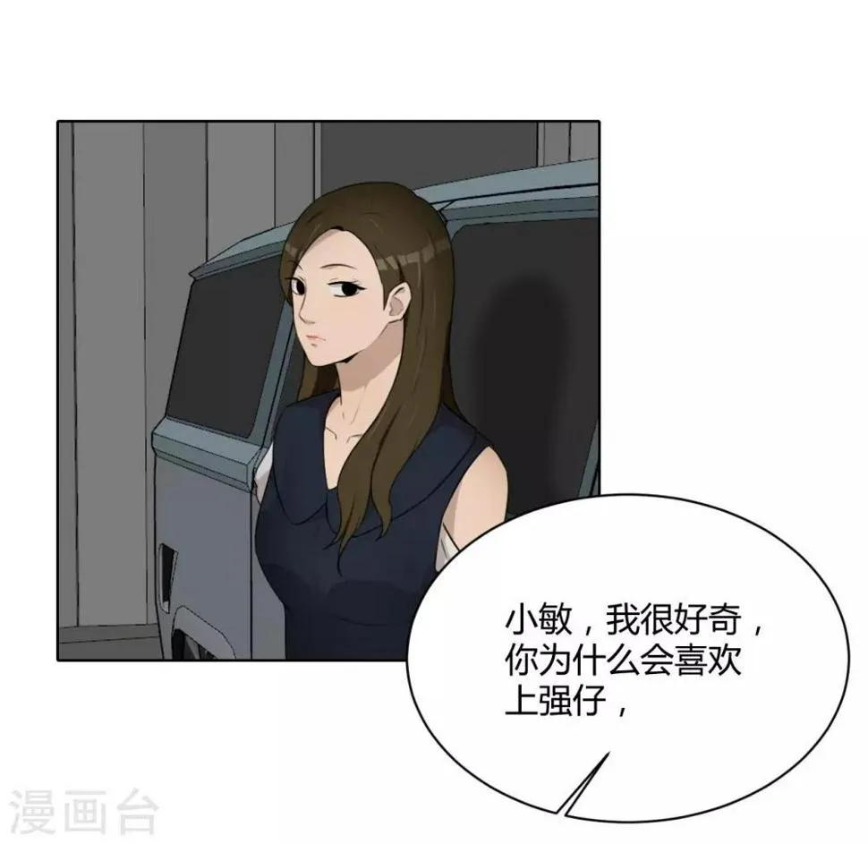 第42话 计划败露 第34页