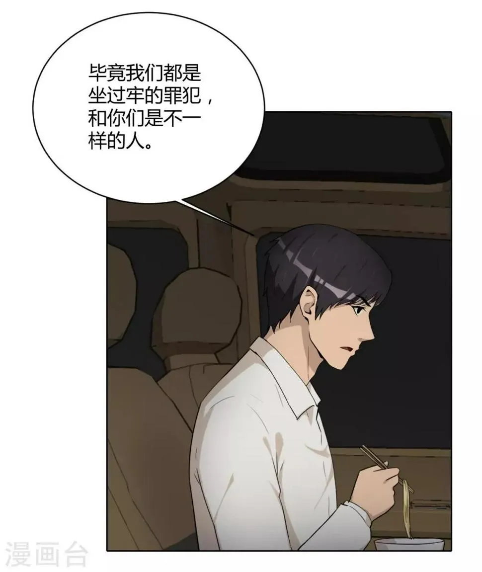 第42话 计划败露 第35页