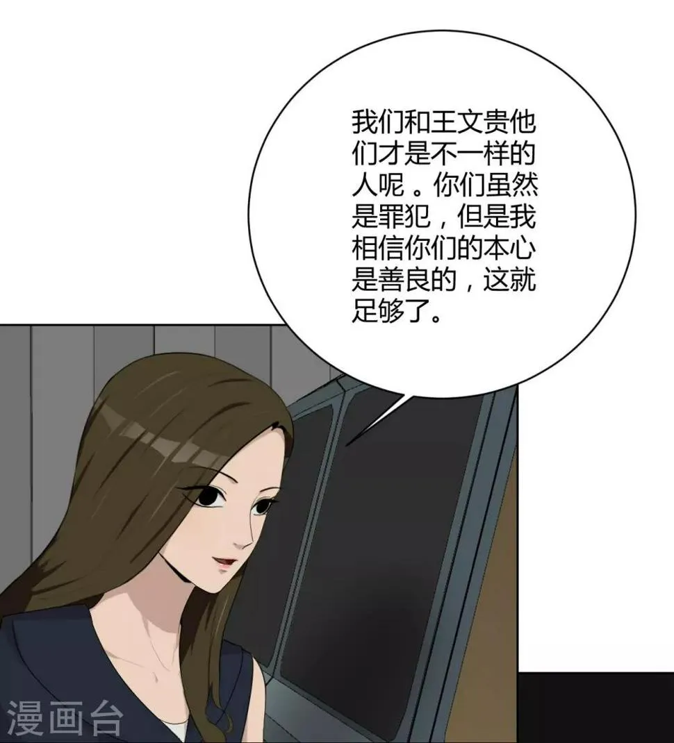 第42话 计划败露 第36页