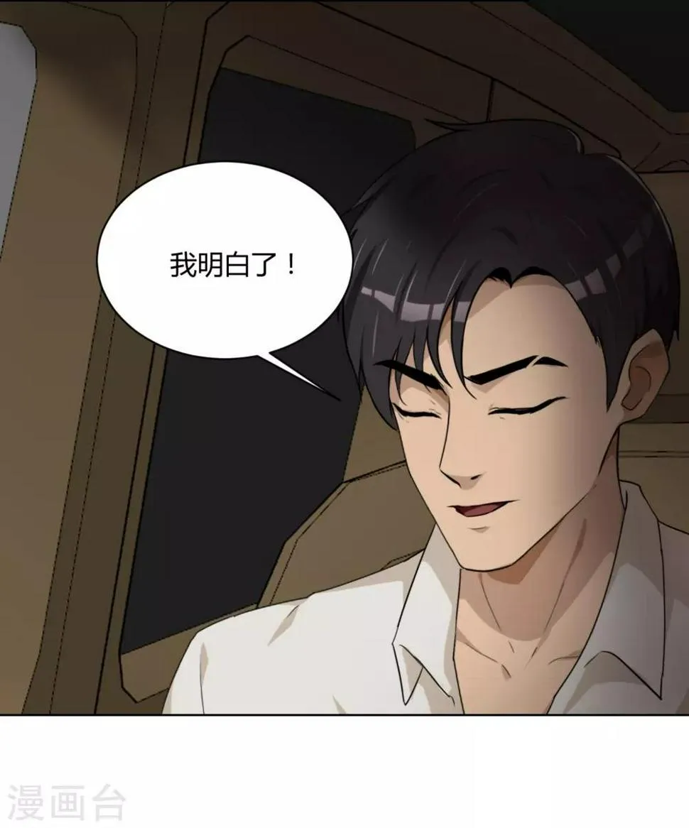 第42话 计划败露 第37页