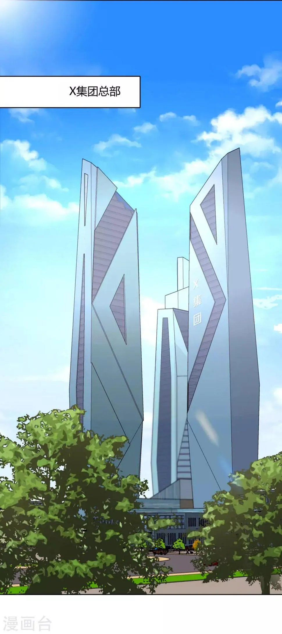 第43话 你到底换不换？ 第2页