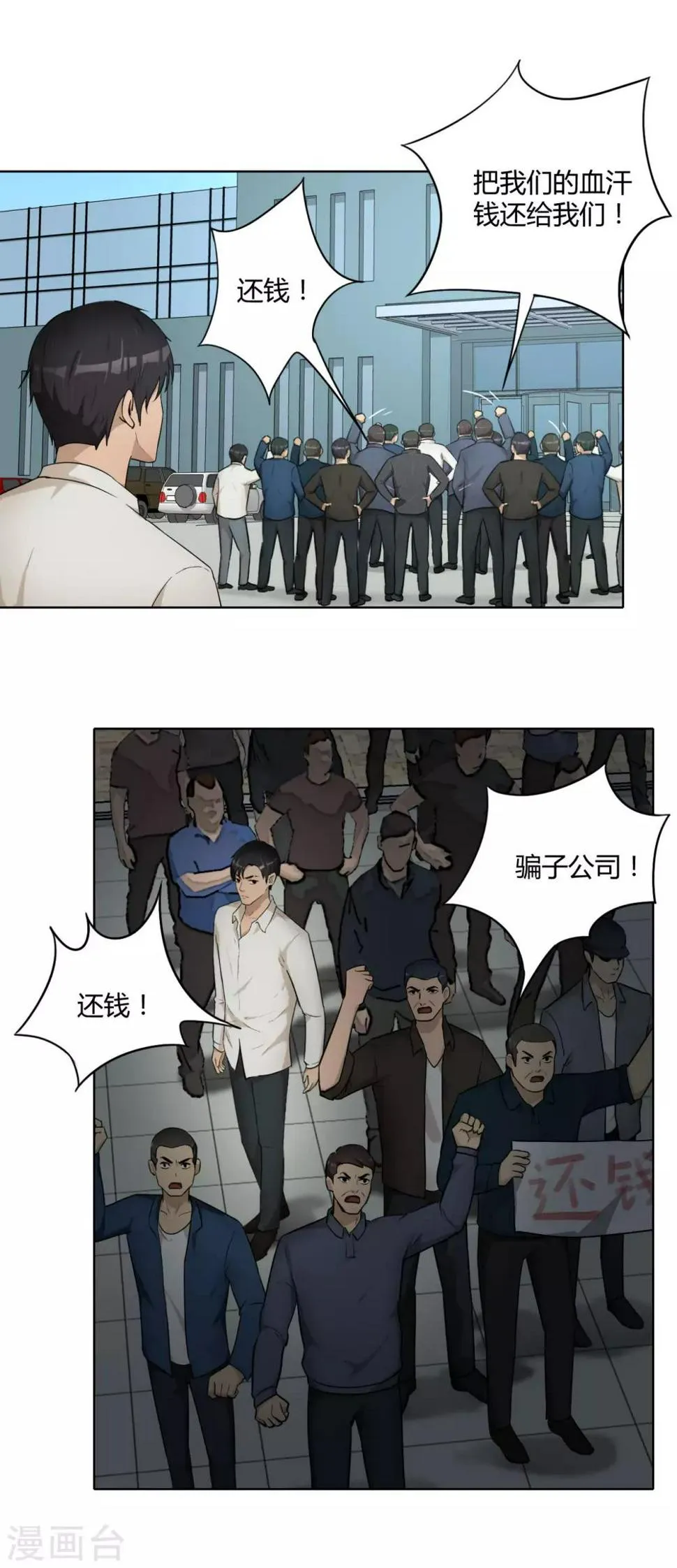 第43话 你到底换不换？ 第4页
