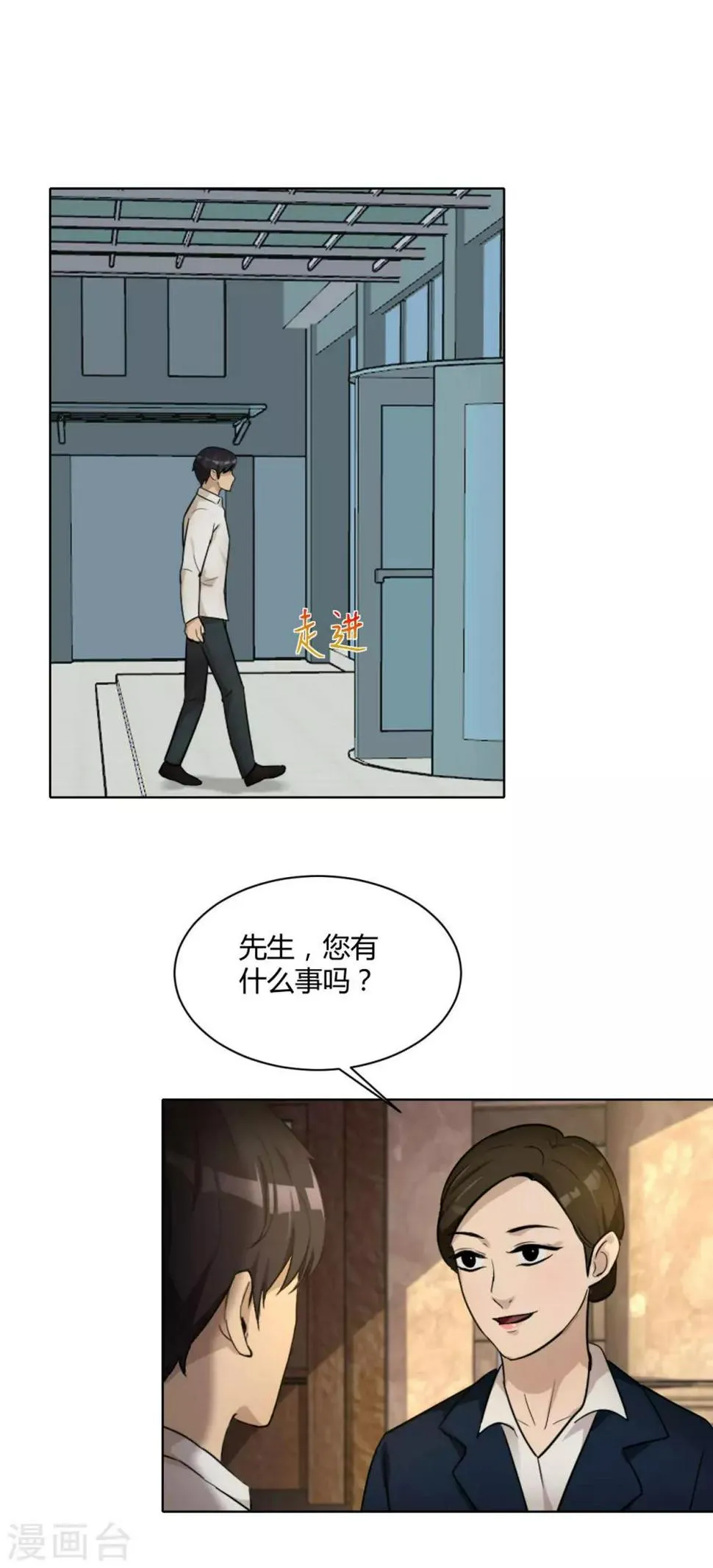 第43话 你到底换不换？ 第5页
