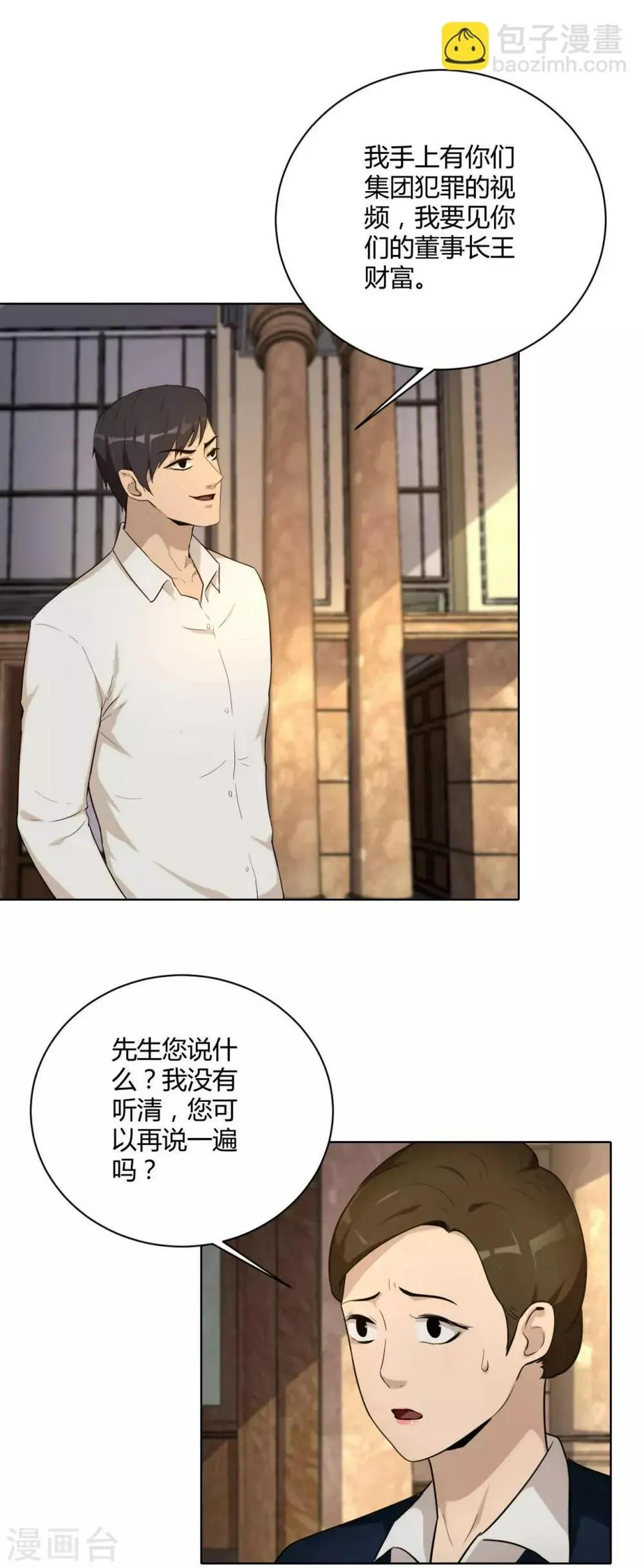第43话 你到底换不换？ 第6页