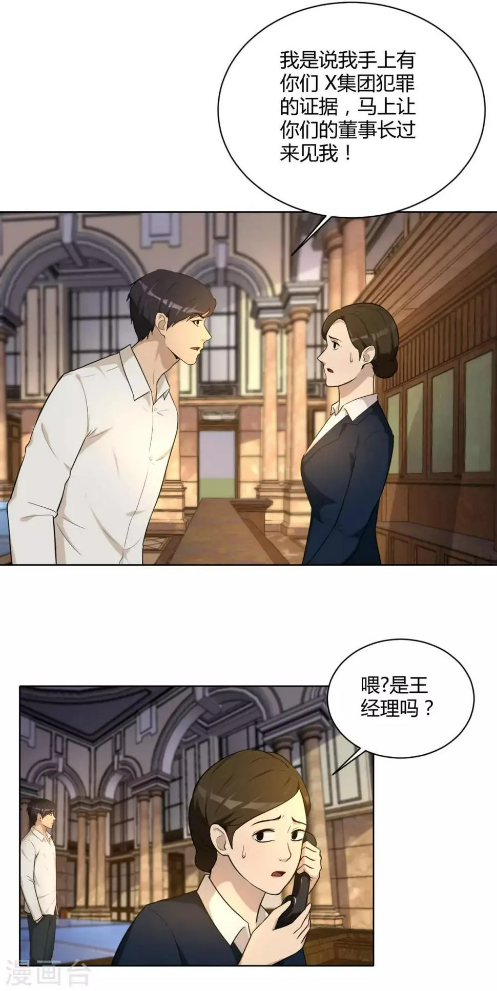 第43话 你到底换不换？ 第7页