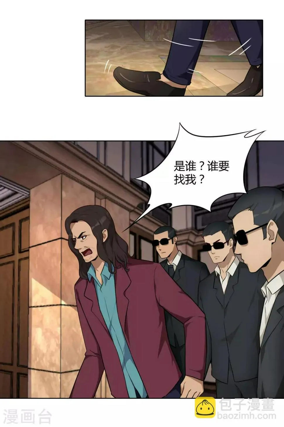 第43话 你到底换不换？ 第8页