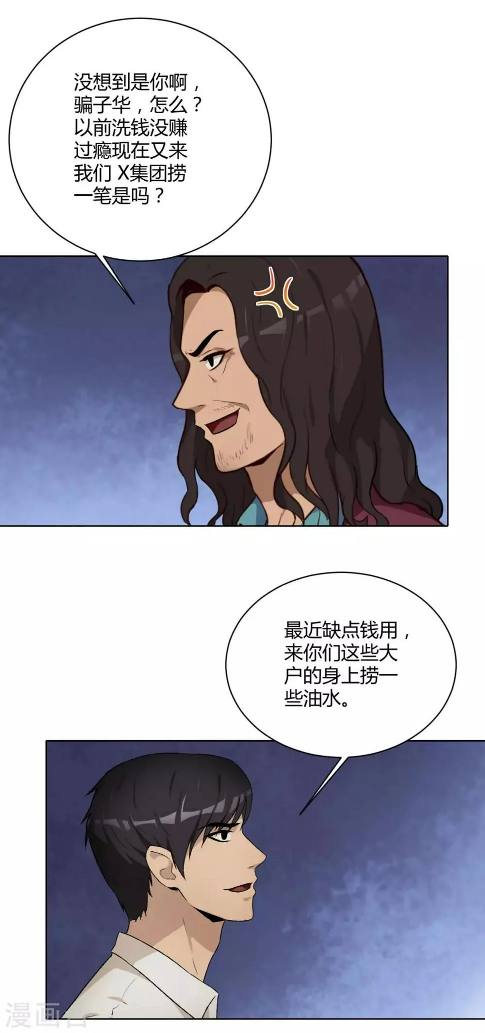 第43话 你到底换不换？ 第10页