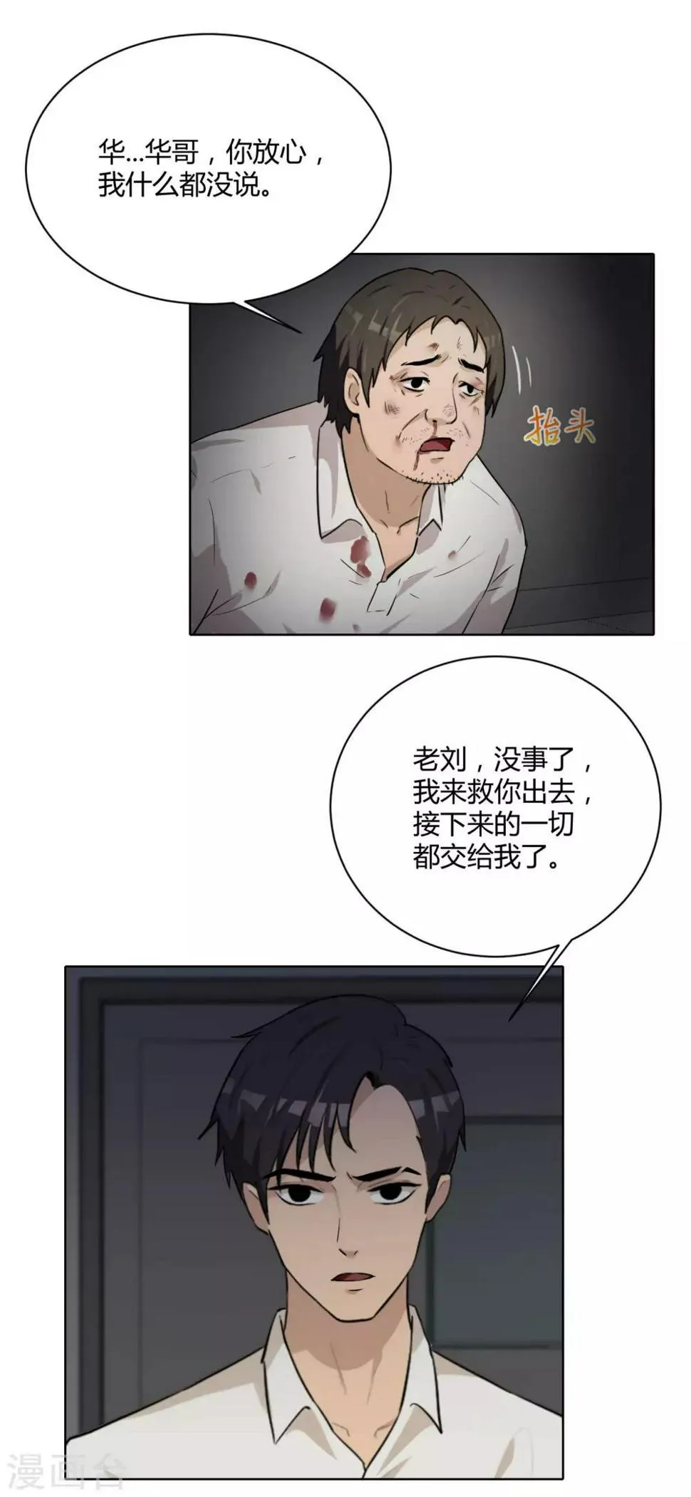 第43话 你到底换不换？ 第18页
