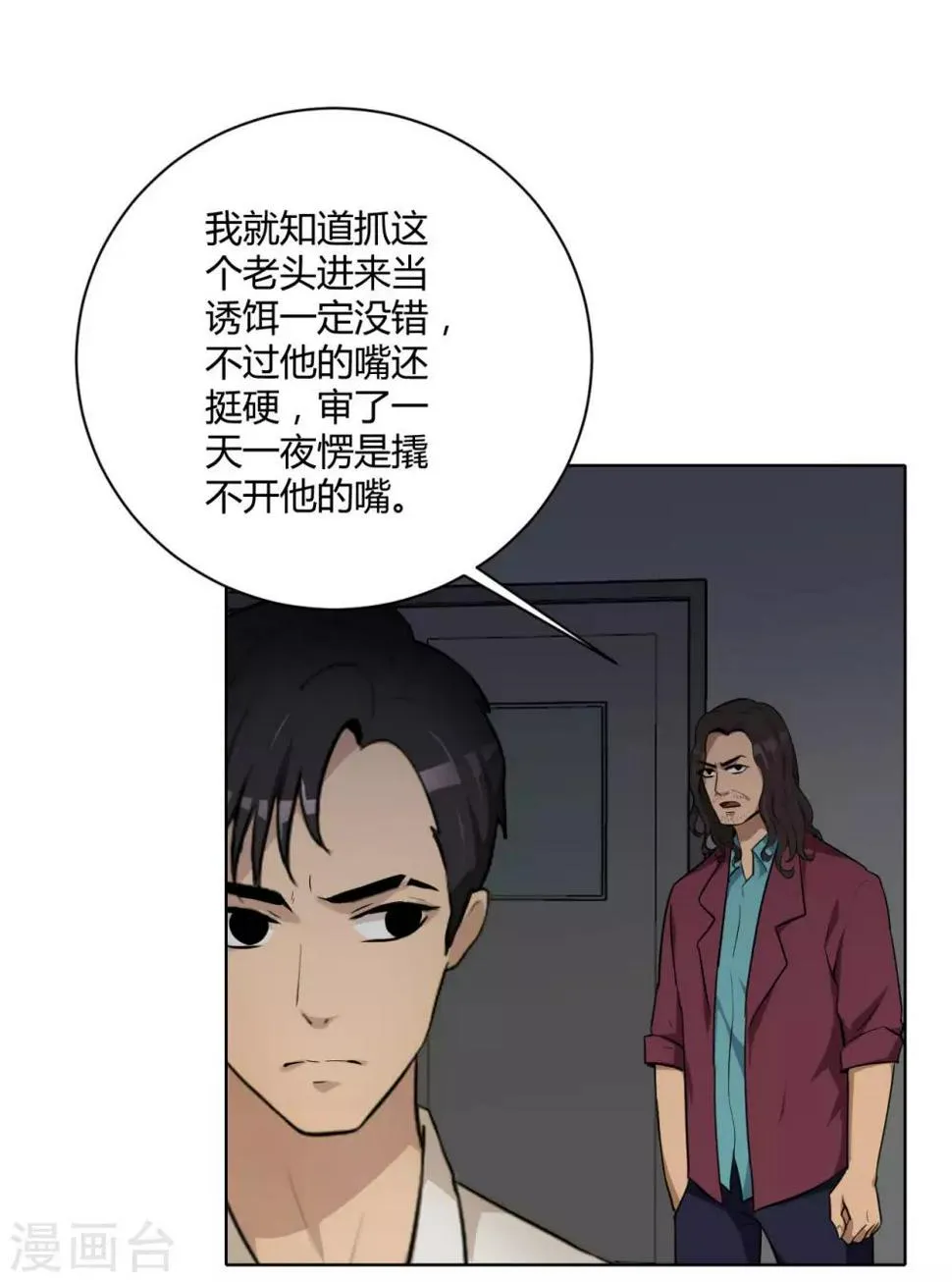 第43话 你到底换不换？ 第19页