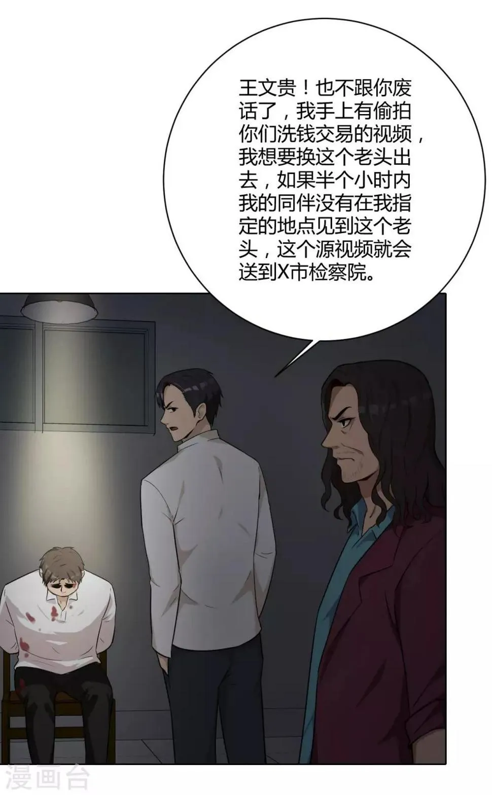 第43话 你到底换不换？ 第20页