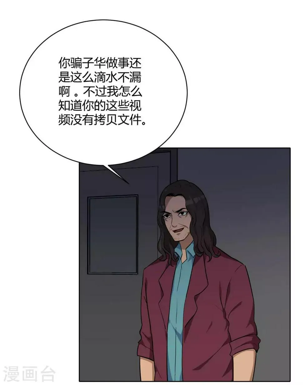第43话 你到底换不换？ 第21页