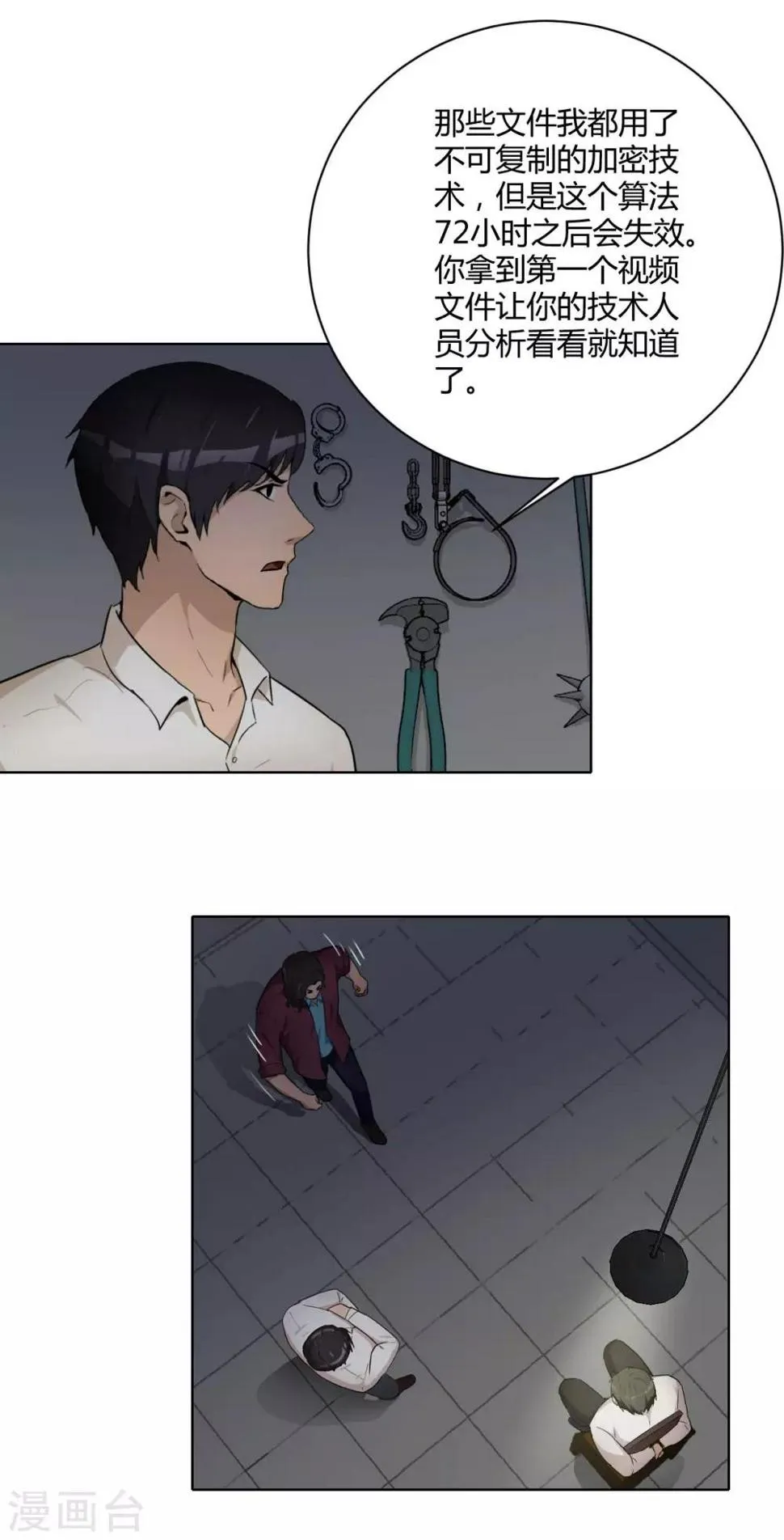 第43话 你到底换不换？ 第22页