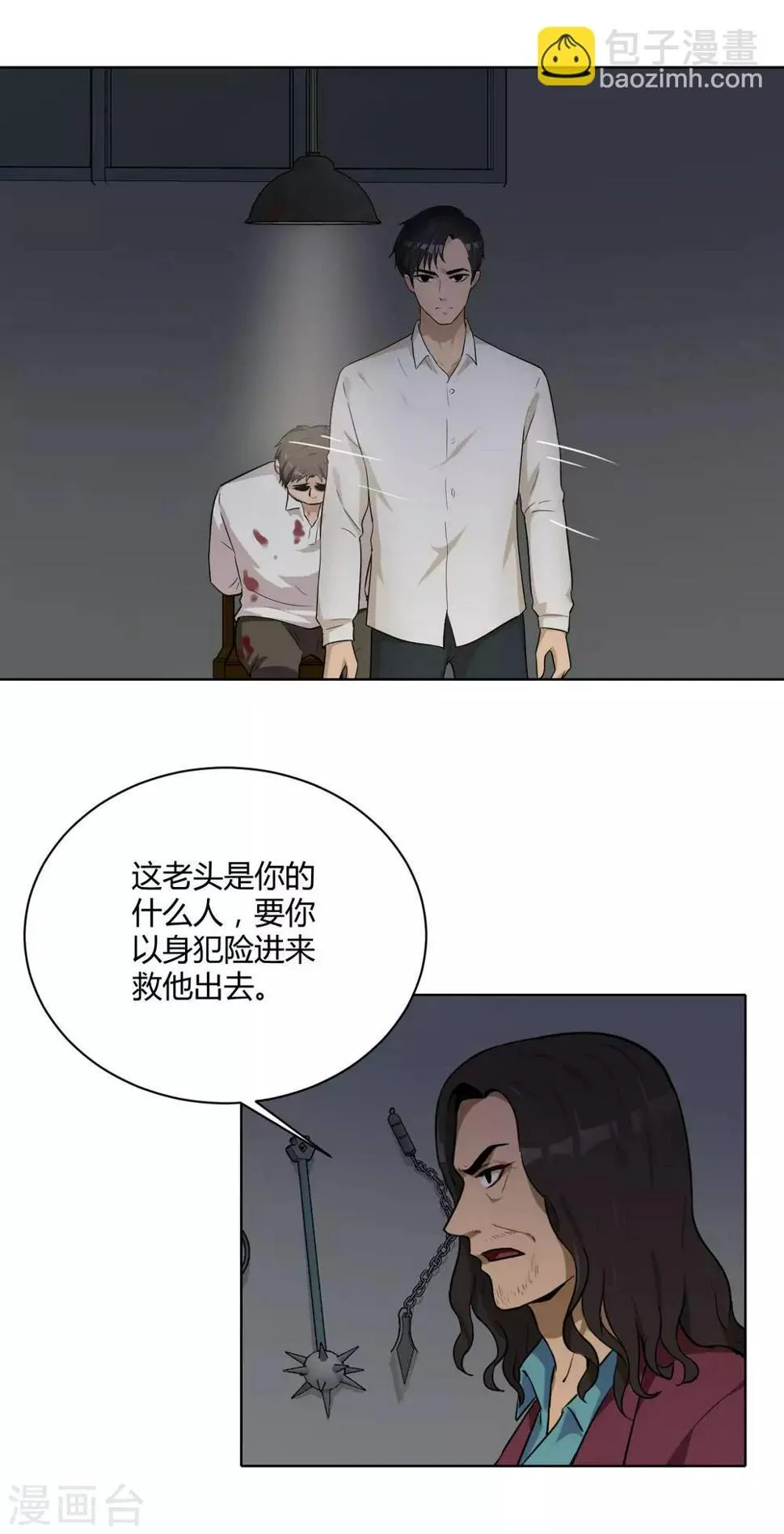 第43话 你到底换不换？ 第23页